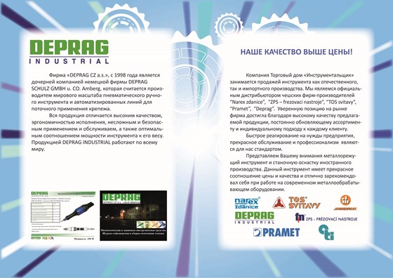Полиграфия: Буклет Инструментальщик